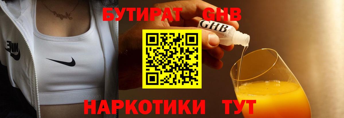 Тверь  Бутират GHB  Вход с VPN 