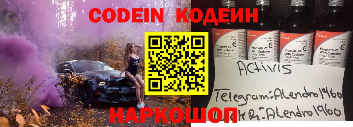 Тверь  Кодеиновый сироп Lean Purple Drank  Вход с VPN  Кодеиновый сироп Lean Purple Drank 