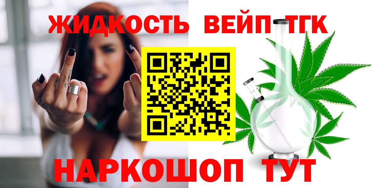 Дистиллят ТГК вейп с тгк Тверь
